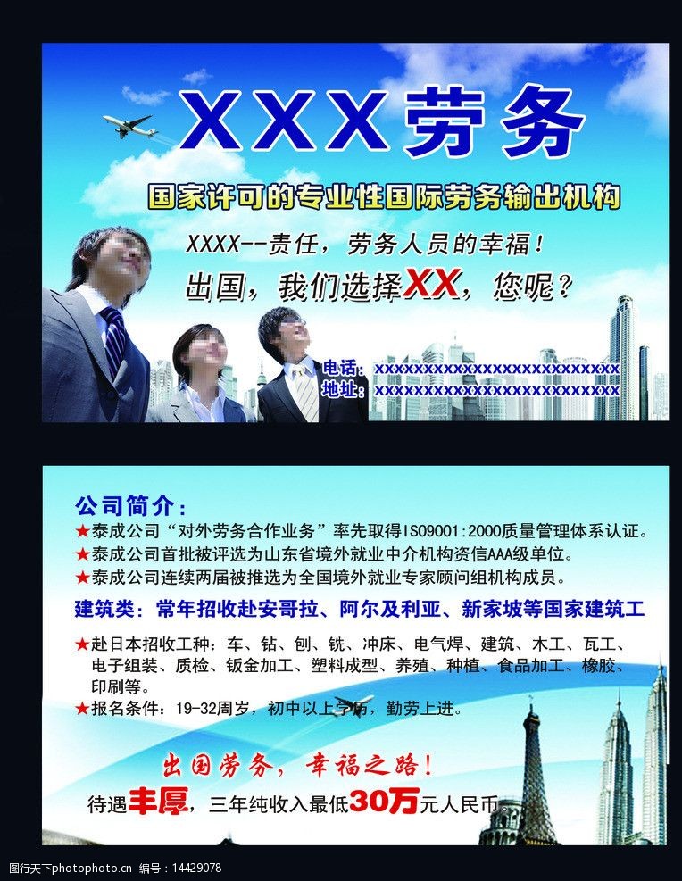 跨越國界的綠色使者 出國勞務綠化服務名片設計素材