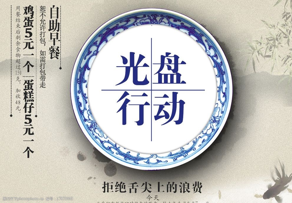 光盤行動(dòng) 一圖勝千言，食品節(jié)約從每一餐開始
