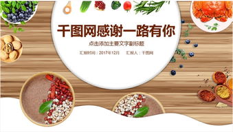 高效獲取與使用免費(fèi)食品安全培訓(xùn)PPT模板指南